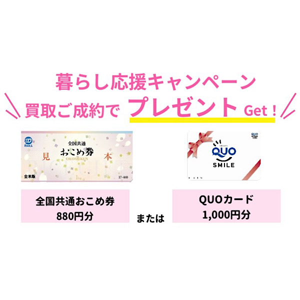 春の買取キャンペーン実施中